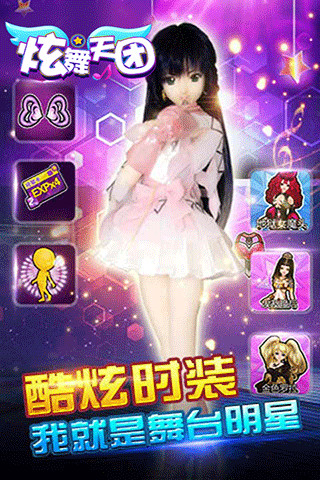 炫舞天团电脑版下载图2