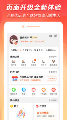 百成优品云联惠图1