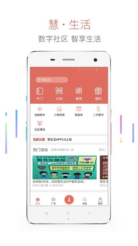 慧生活798APP官方最新版下载图2