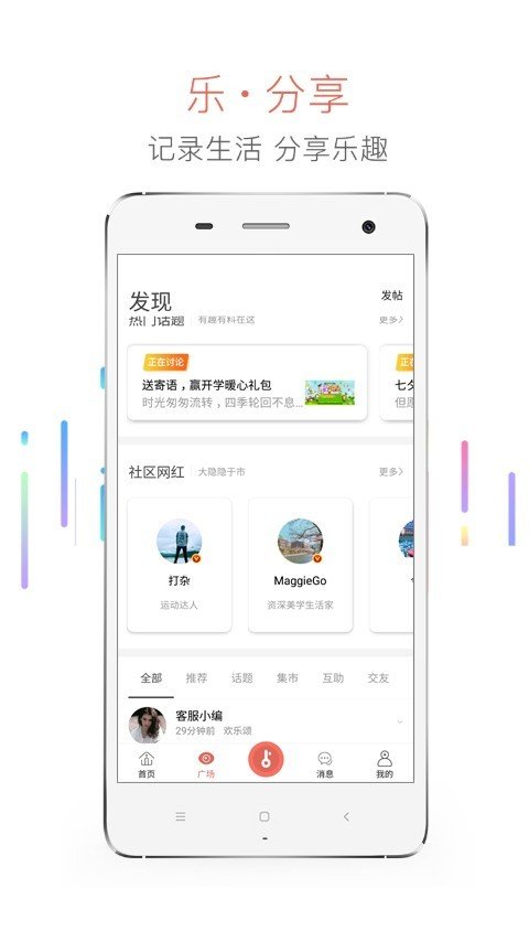 慧生活第2张截图