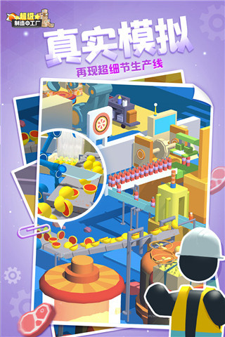 超级制造工厂官网版图4