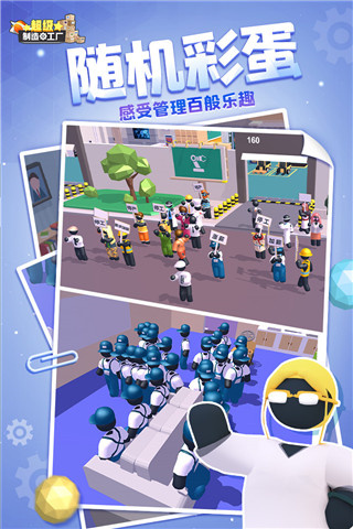 超级制造工厂官网版图2