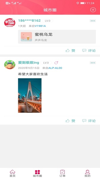 截图3