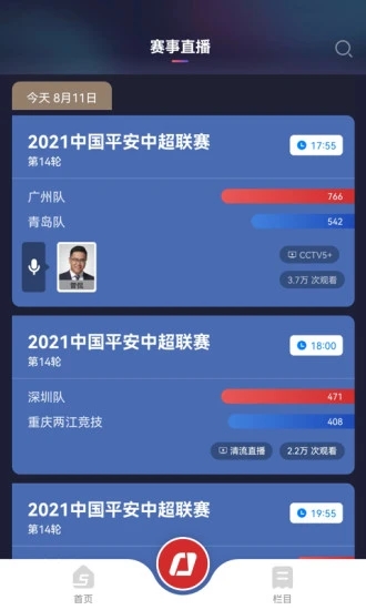 央视体育APP安卓最新版图2