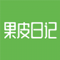 果皮日记图标