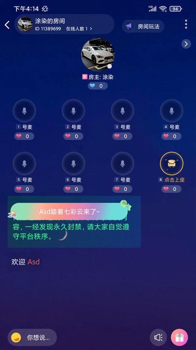 心座语音图2