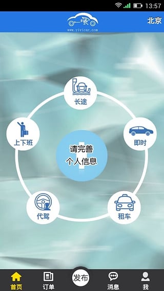 一喂拼车app图4