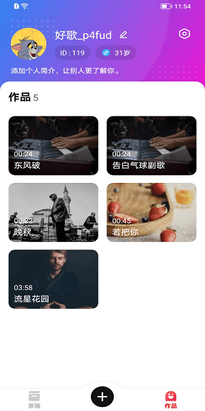 写首好歌app图4