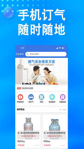 万森燃气APP最新版图1