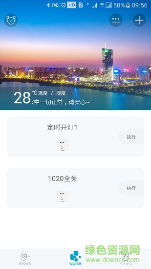 荣事达智享家图1