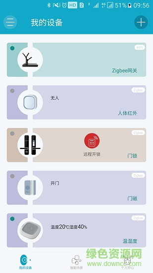 荣事达智享家-3