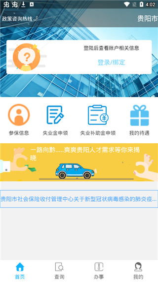 贵阳人社通图1