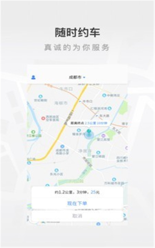 至达乾行app司机版图1