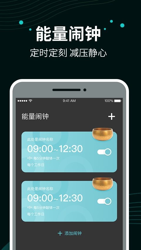 能量闹钟截图3