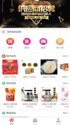 速拼优品app图1