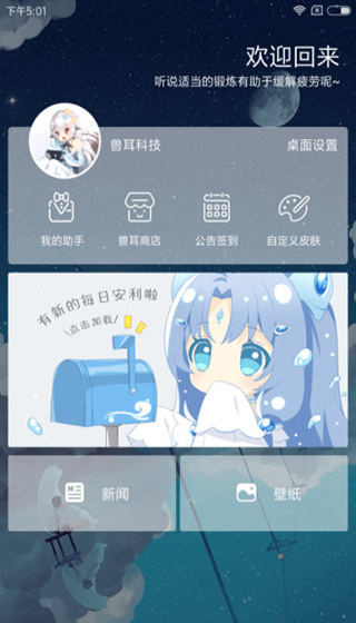 兽耳桌面图3