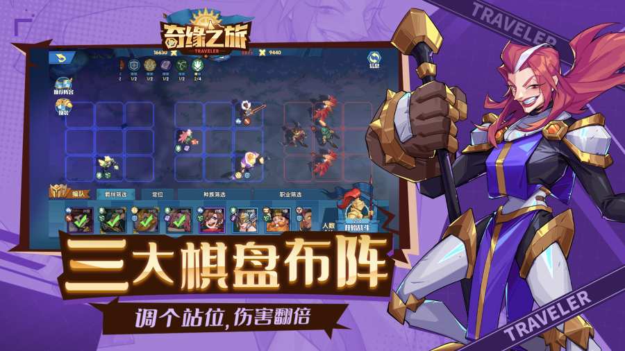 奇缘之旅图1