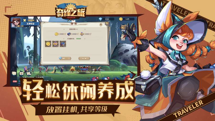 奇缘之旅图2