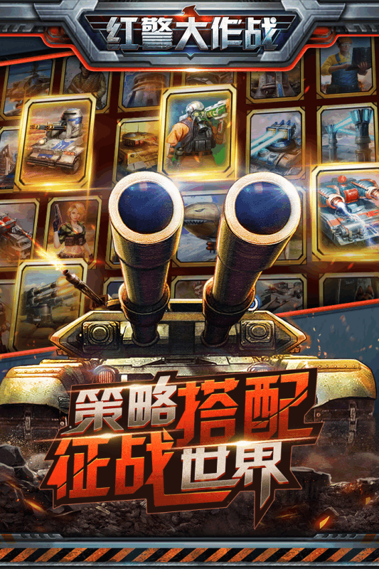 红警大作战九游版图2