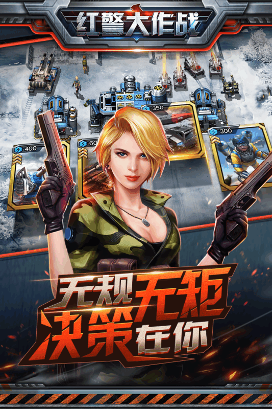 红警大作战九游版图3