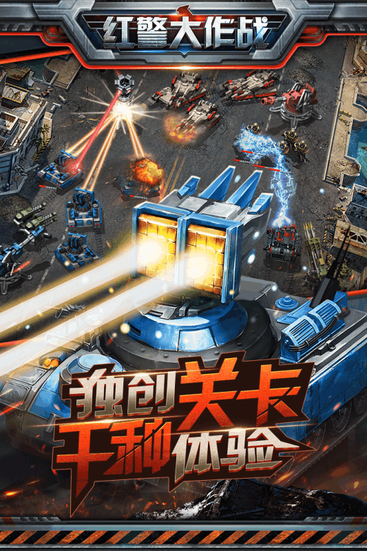 红警大作战九游版图4