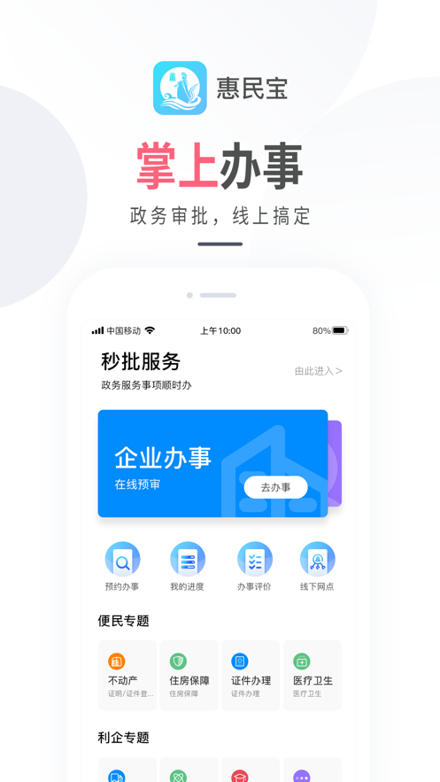 莆田惠民宝app12345官方下载最新版图1