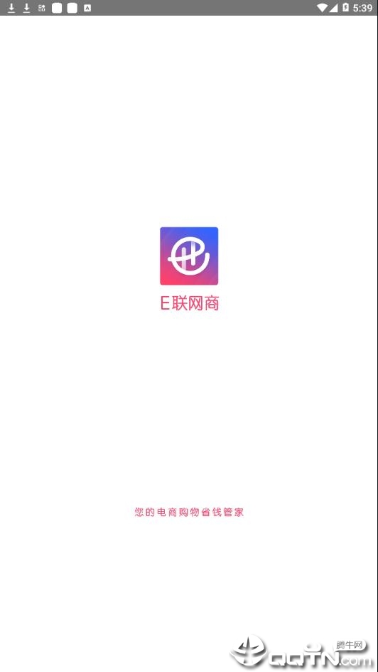 E联网商app图3