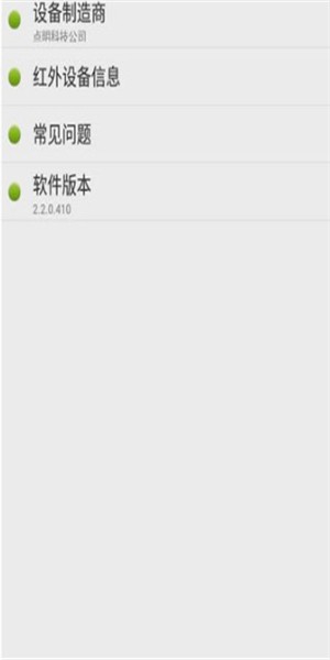点明遥控器图1