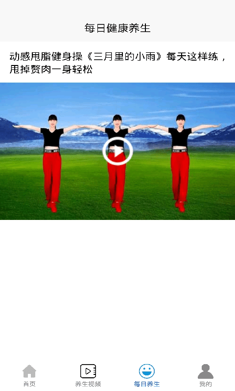 每日健康养生图7