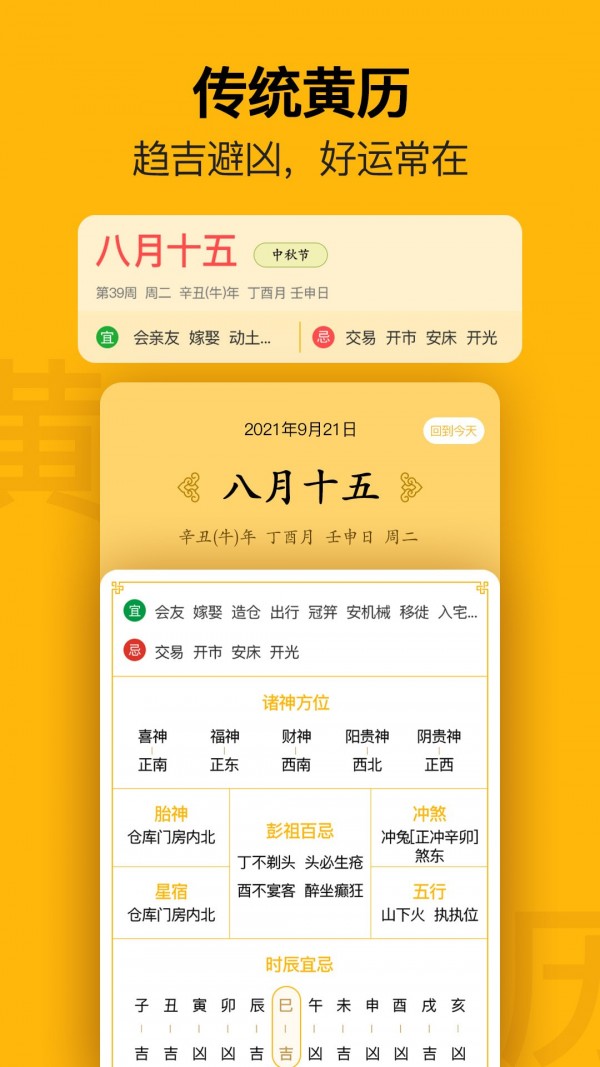 提醒日历app图2