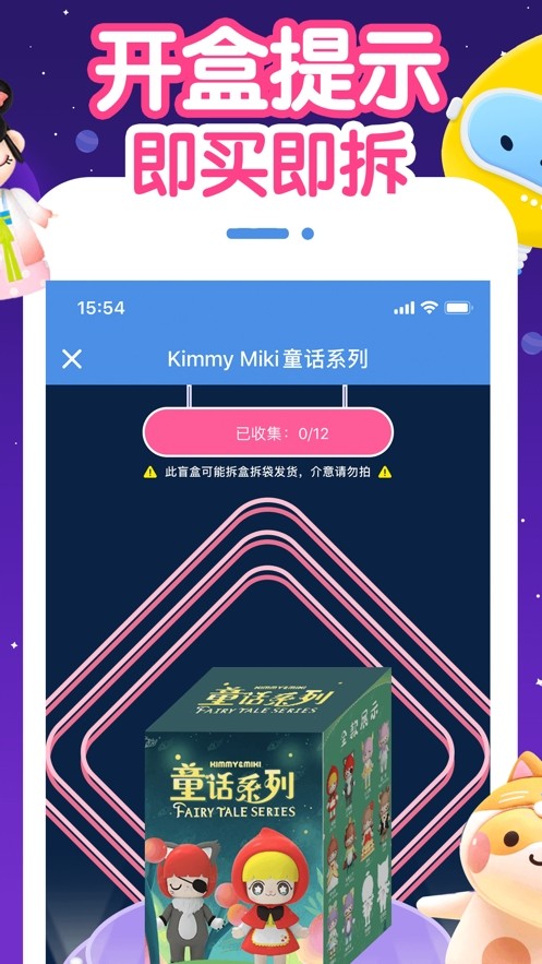 盲盒星球app图3