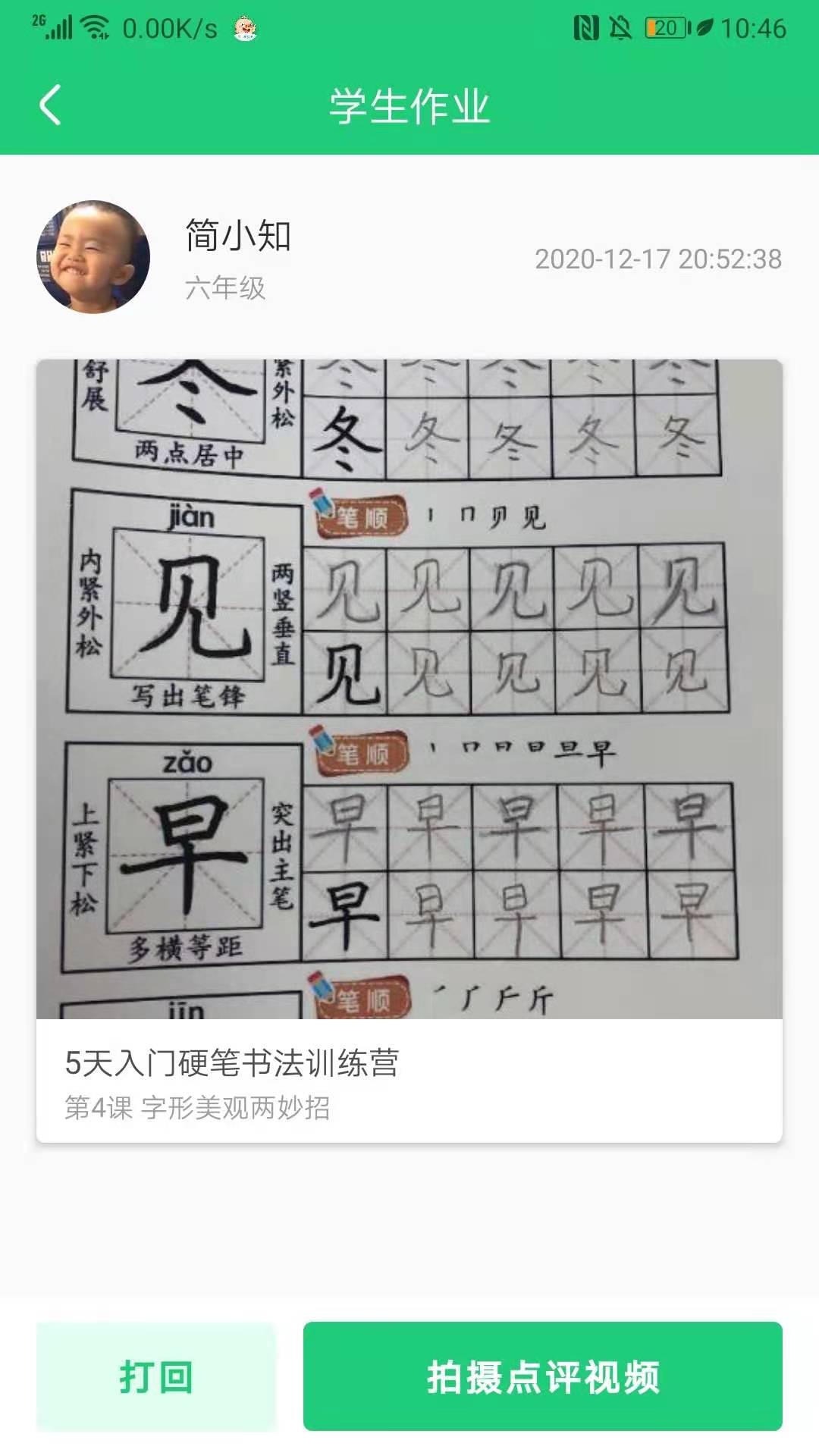 简小知教务手机版截图3