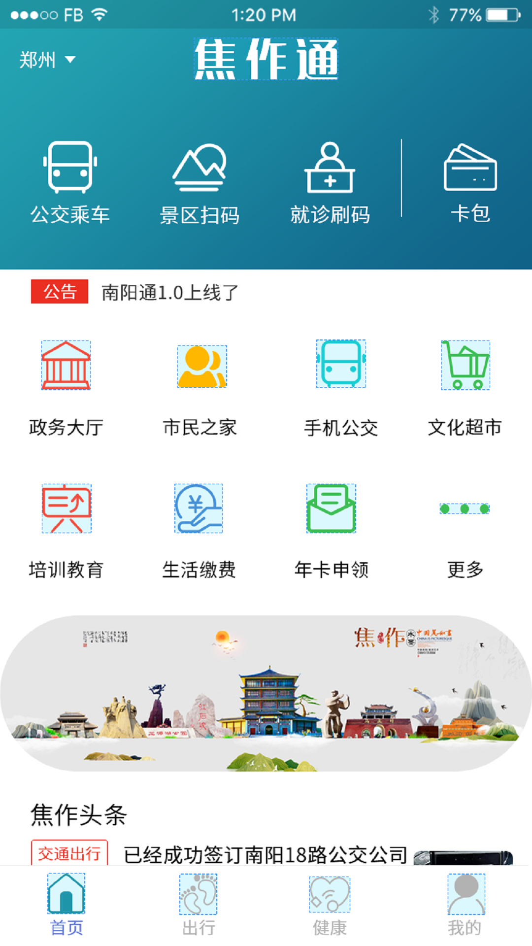 焦作通图3