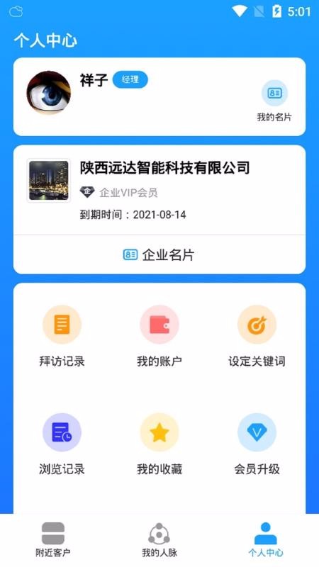 销售大神图2
