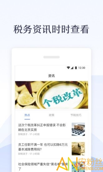 新个税管家app