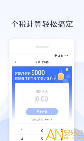 新个税管家app图2