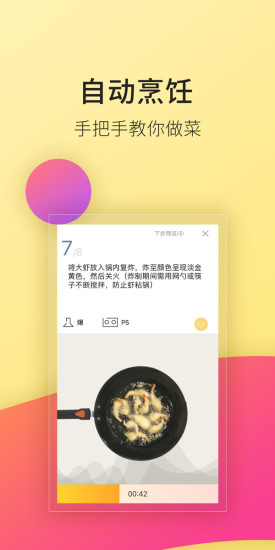 roki智能烹饪app图2