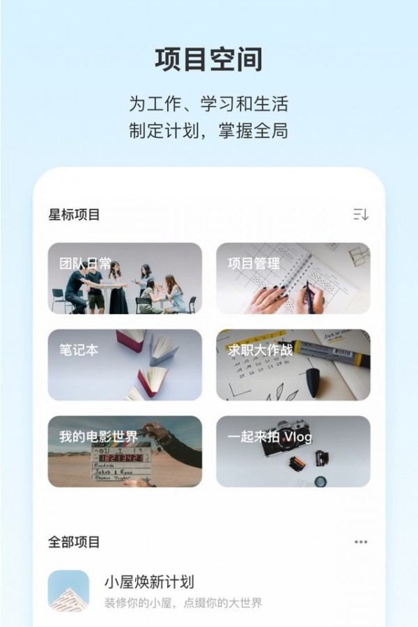 Teambition手机版图1