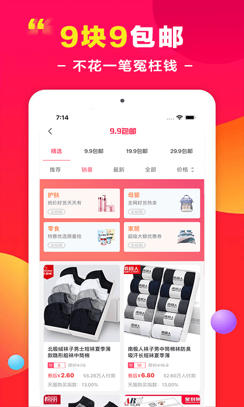 省钱花最新版本图1