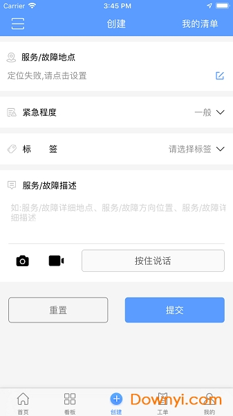 易匠维保官方版图1