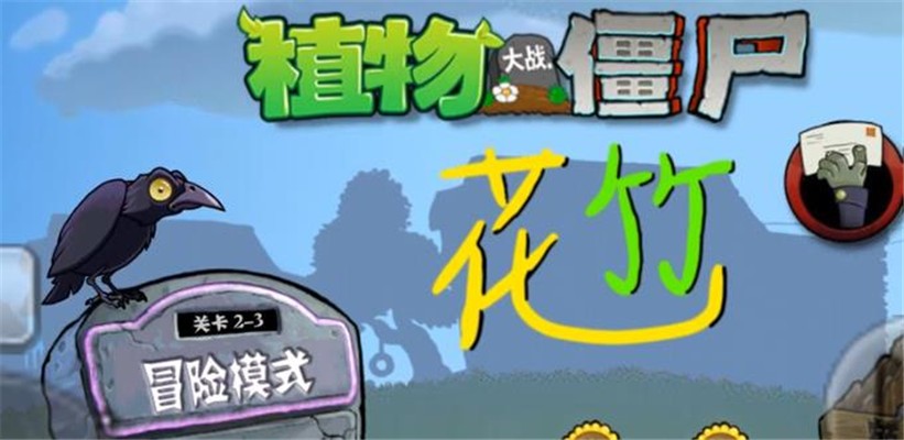 pvz2国际版2022最新版