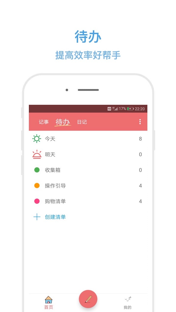 秒记记事app手机版