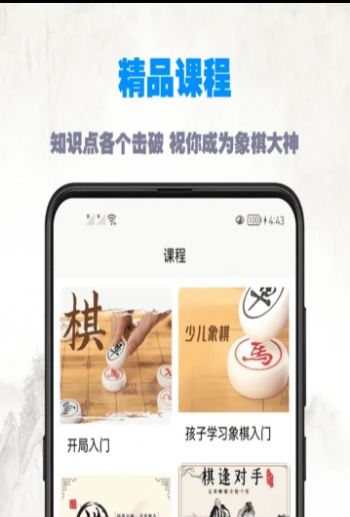 象棋教程大全图4