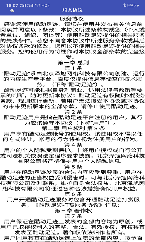 酷动足迹图2