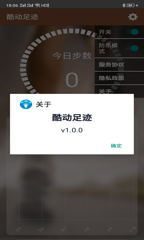 酷动足迹图3
