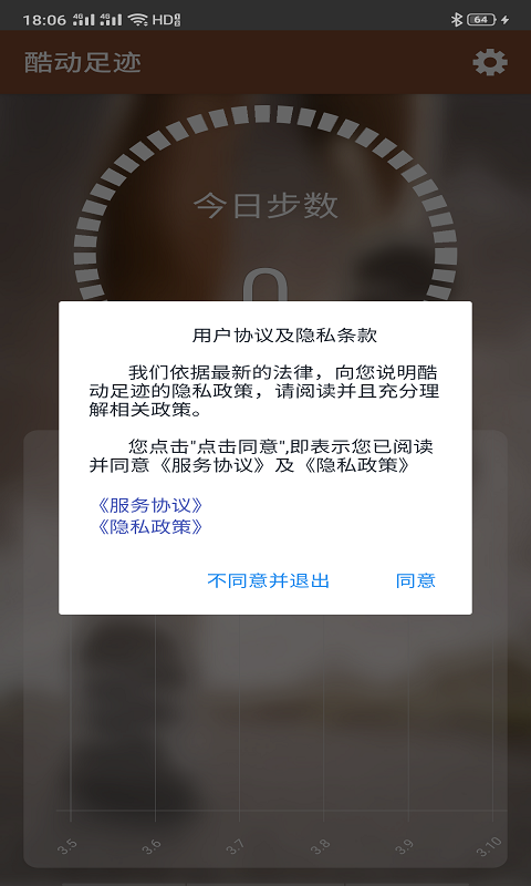 酷动足迹图1