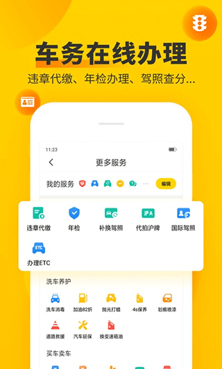 车轮违章查询第2张截图