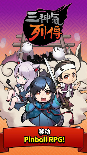 三神记图2