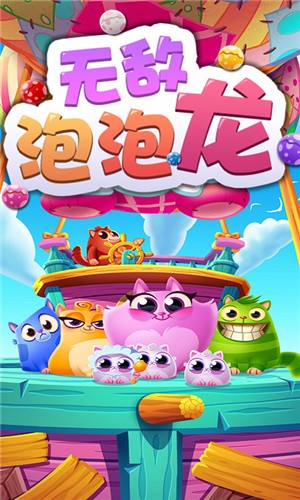 无敌泡泡龙2.0.1图1