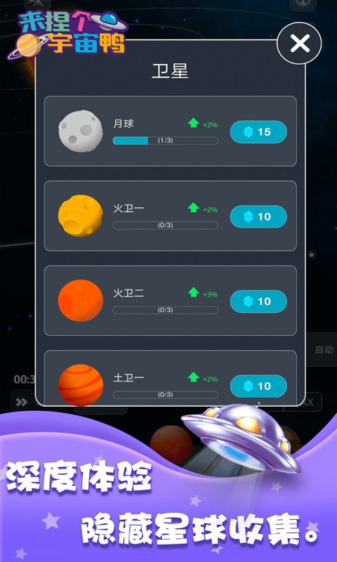 来捏个宇宙鸭最新版截图4